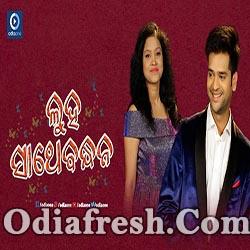 Luha Sathe Bandhana - Odia Song (Swayam, Sanchita )